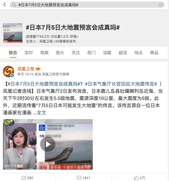 7/5末日預言「倒數2天」將掀牌!中國人「怕爆急做1事」日專家打臉:騙局