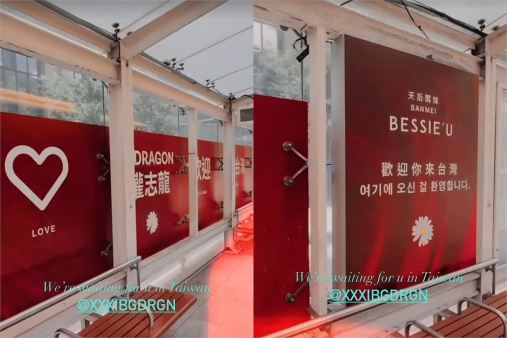 GD現蹤台北街頭！小巨蛋驚見「大型應援廣告」畫面曝…背後金主竟是天后闆妹