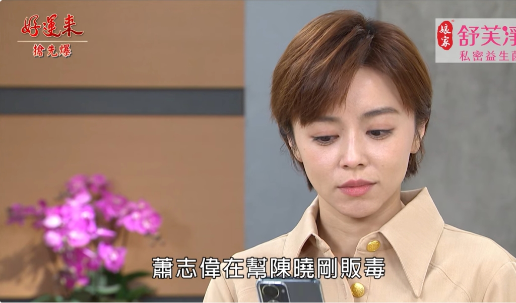 《好運來-EP138精彩片段》毒剛全都爆 克帆白擔心?