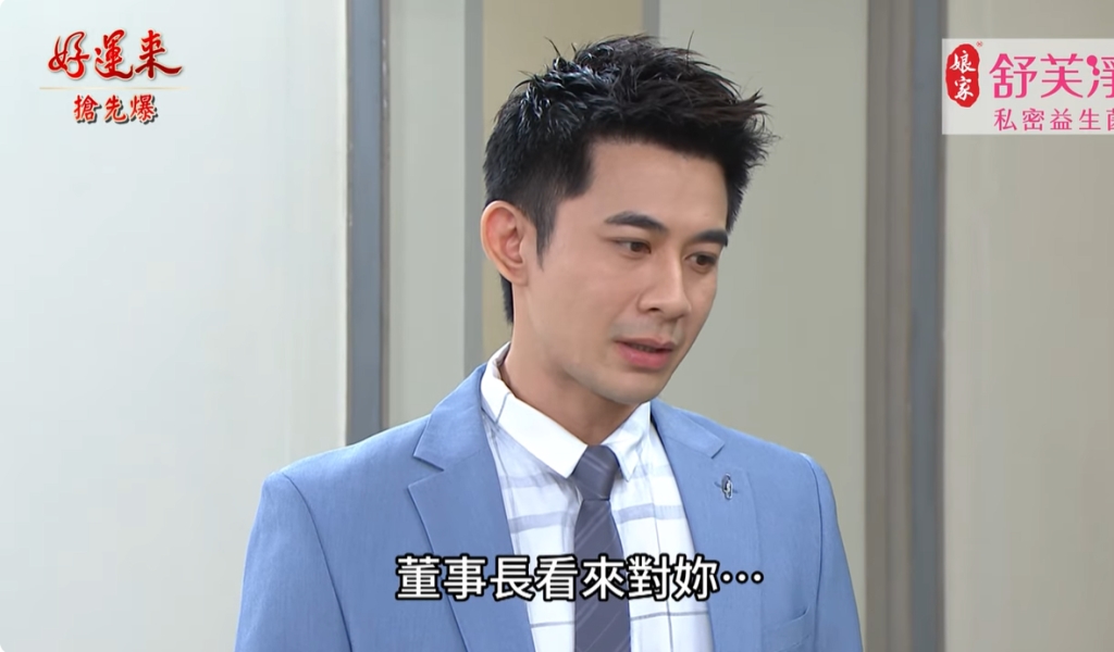 《好運來-EP138精彩片段》毒剛全都爆 克帆白擔心?