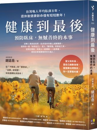 活得久也要活得好! 打造能動又有力的高齡生活「這樣做」