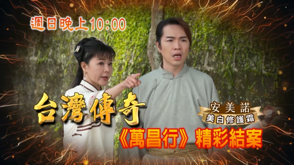 《台灣傳奇》懷抱不義之財掉入萬底深坑 心存善念才能好運來 《台灣傳奇》懷抱不義之財掉入萬底深坑 心存善念才能好運來