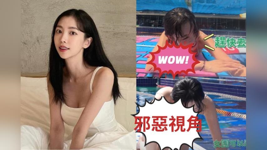 從澎湖風波到流量女神!尹到怡泳池辣秀超「兇」身材33秒畫面瘋傳 從澎湖風波到流量女神!尹到怡泳池辣秀超「兇」身材33秒畫面瘋傳