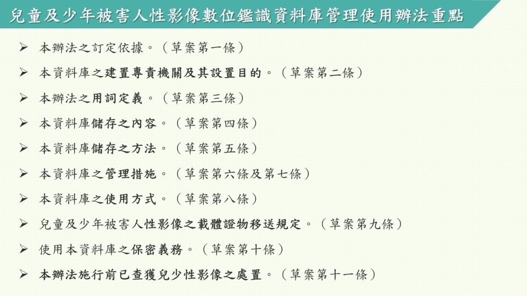 保護受害者!「兒少被害人性影像數位鑑識資料庫」上路 打擊數位性剝削!