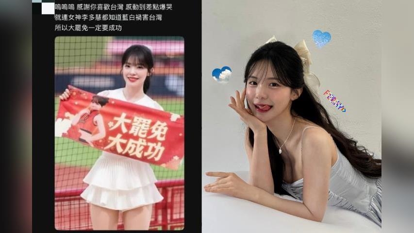李多慧遭P圖「大罷免大成功」照片瘋傳!黃揚明「揪1事」批:莫名其妙 李多慧遭P圖「大罷免大成功」照片瘋傳!黃揚明「揪1事」批:莫名其妙