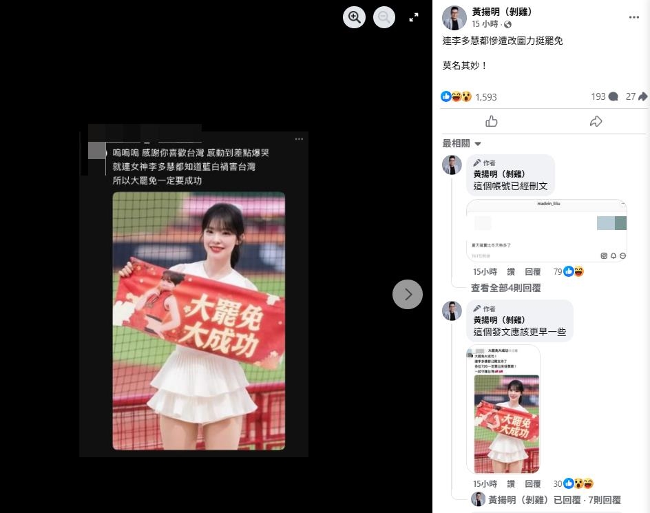 李多慧遭P圖「大罷免大成功」照片瘋傳!黃揚明「揪1事」批:莫名其妙