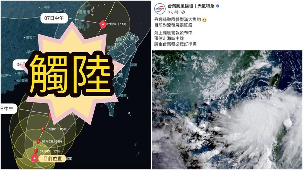 颱風丹娜絲「最貼台灣」時段曝光！暴風圈超大隻「挾雨彈猛炸」14區超危