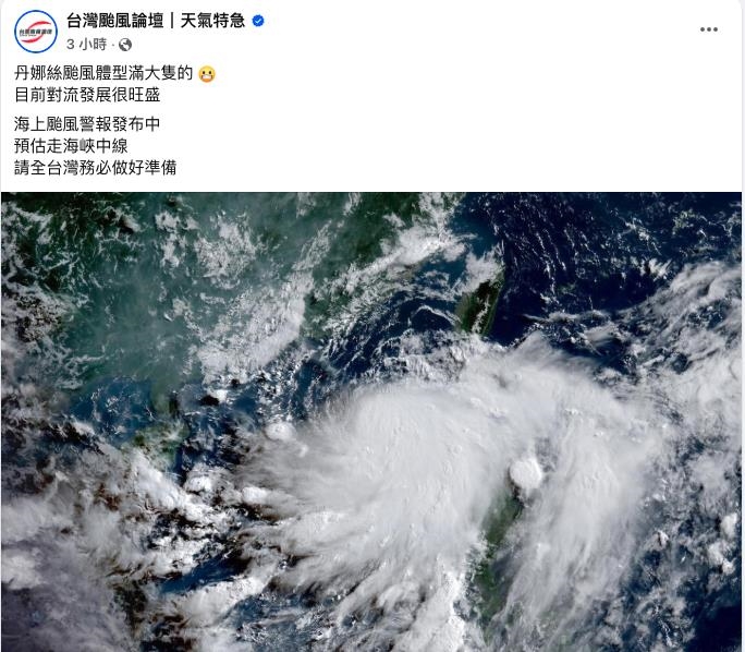 颱風丹娜絲「這時段」靠台灣最近！暴風圈超大隻「挾雨彈猛炸」高危區曝光