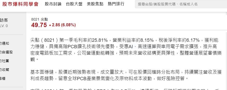 PCB鑽孔廠 股價默默漲一倍 投資人關注