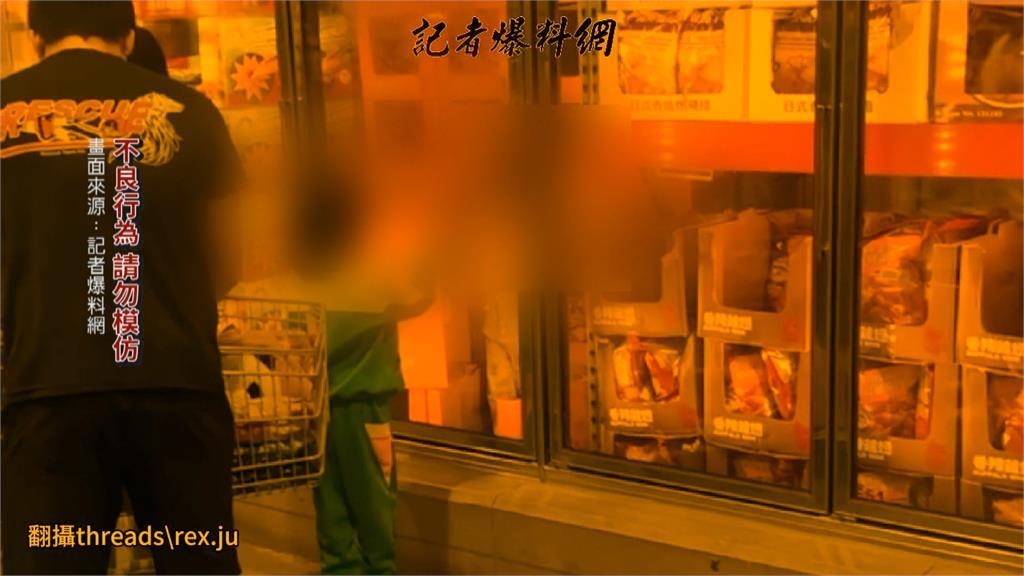 童把美式賣場冰櫃當遊戲場? 網轟:有食品衛生疑慮 童把美式賣場冰櫃當遊戲場? 網轟:有食品衛生疑慮