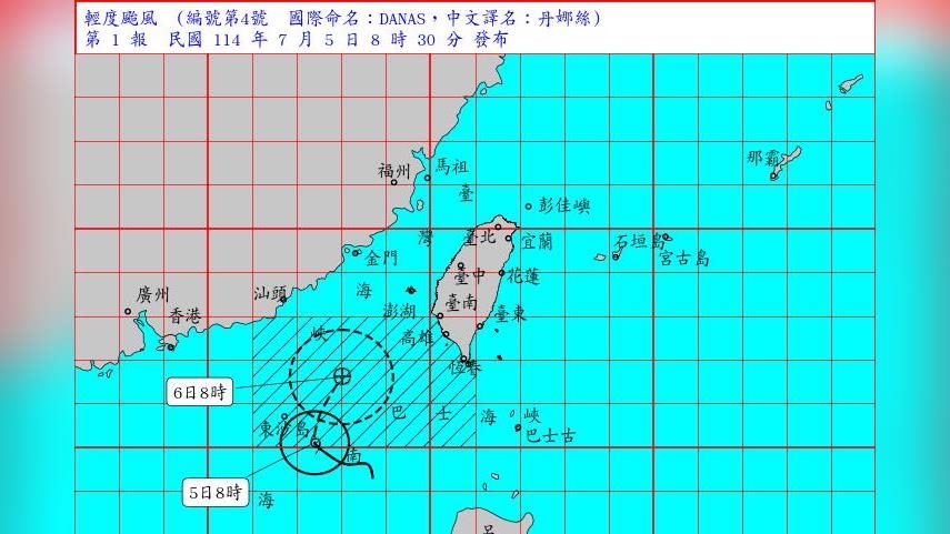 LIVE/海警發布!輕颱「丹娜絲」強襲 氣象署0840最新說明 LIVE/海警發布!輕颱「丹娜絲」強襲 氣象署0840最新說明