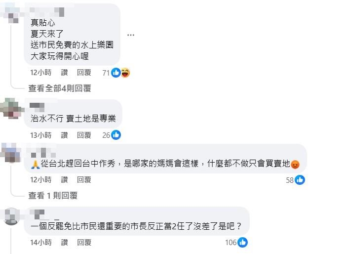 快新聞/台中豪雨成災沒停班課! 市民怒灌盧秀燕臉書:大罷免大成功