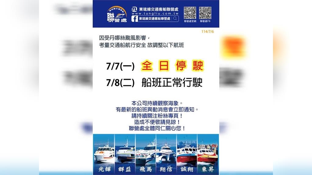 中颱丹娜絲來襲! 東港小琉球航線明全日停駛 中颱丹娜絲來襲! 東港小琉球航線明全日停駛