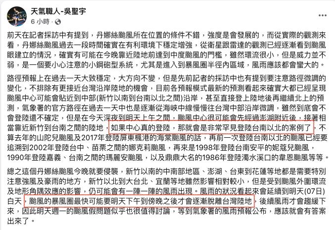 丹娜絲升級中颱「閃中央山脈」直衝台灣？專家急曝影響「若1情況」超罕見