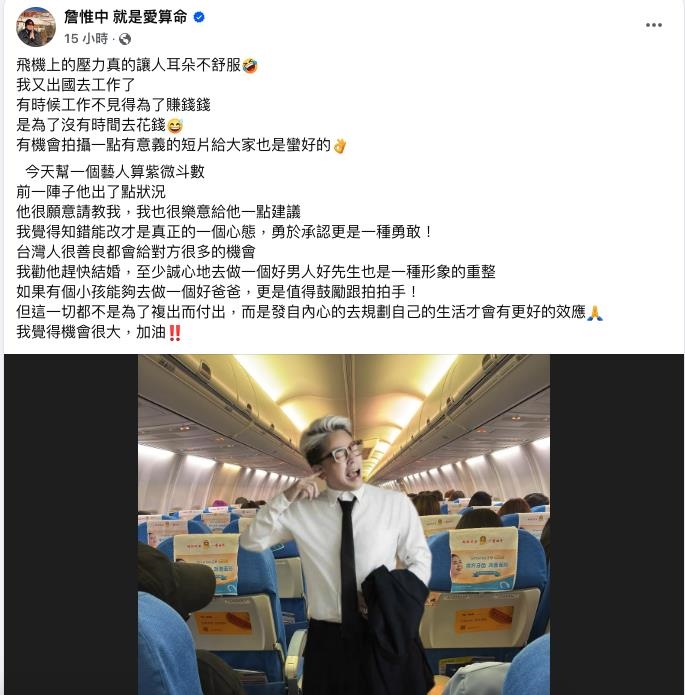 男星出事大翻車「急找詹惟中」幫算命!4線索「洩真實身分」網推測是他
