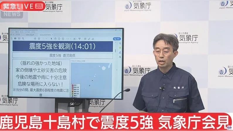 鹿兒島外海10分鐘連2次規模5地震　日本氣象廳急開記者會
