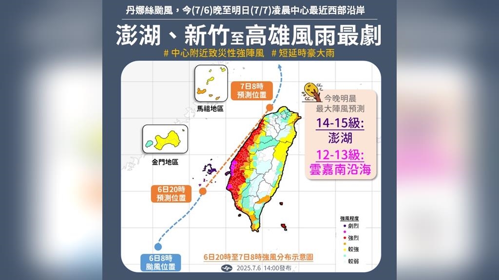 颱風丹娜絲已觸陸 屏東防超大豪雨、高雄台東防大豪雨 颱風丹娜絲已觸陸 屏東防超大豪雨、高雄台東防大豪雨