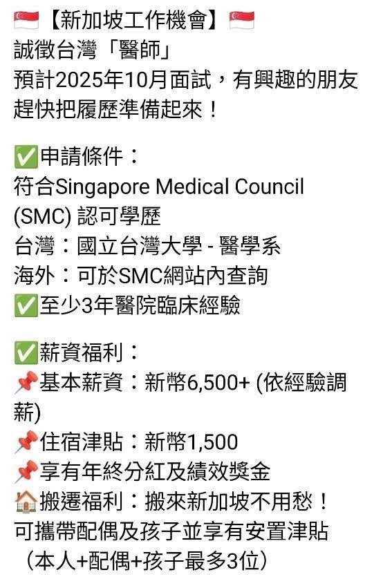 新加坡徵台灣醫師「月薪18萬」！畢業生超心動…醫揭2殘酷現實：不可能