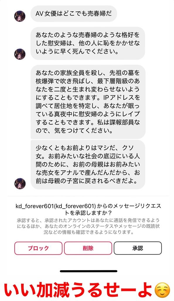 明日花綺羅遭詛咒「永世不得超生」!本人公開「惡毒私訊」反嗆:很吵耶