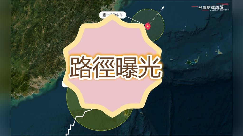 中颱丹娜絲增強…深夜恐登陸「3縣市」路徑圖曝!網驚:感覺北部會改停班 中颱丹娜絲增強…深夜恐登陸「3縣市」路徑圖曝!網驚:感覺北部會改停班
