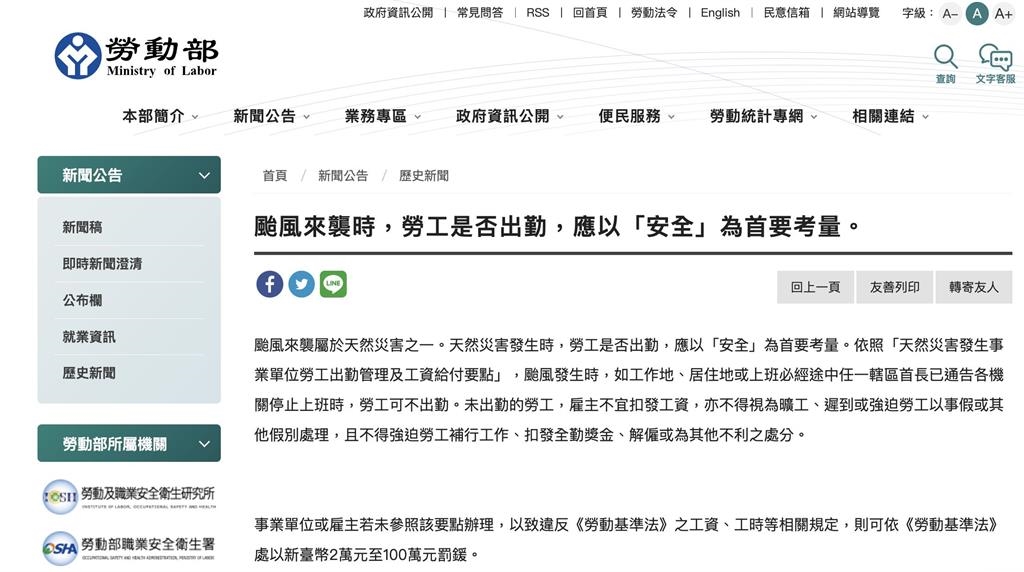 桃園颱風假「只放部分區」惹怒通勤族!「住放假地、上班照常」勞動部這樣說…