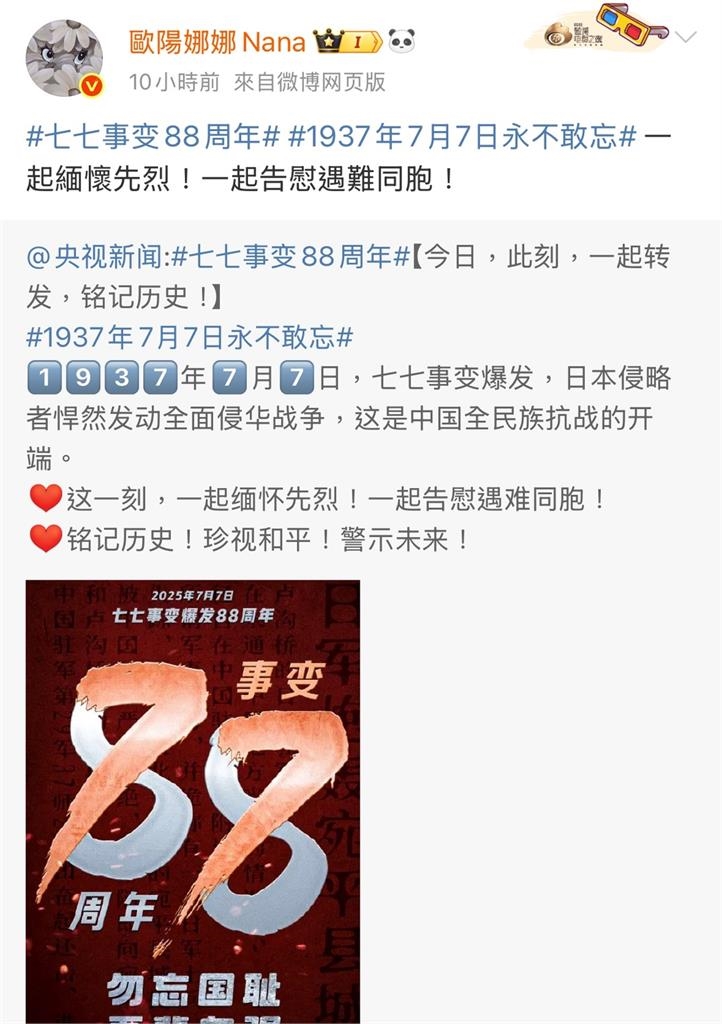 被陸委會重點查核也不怕!歐陽娜娜突大動作「轉發1貼文」喊:勿忘國恥