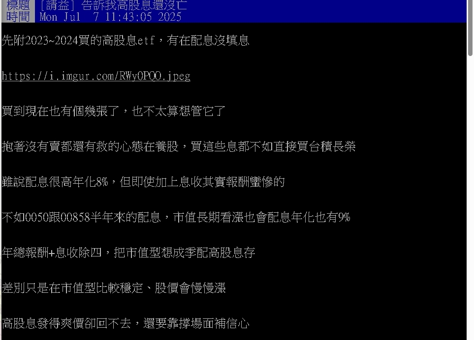 高股息變「高苦息」?網友哭喊0056帳上賠4%、00927損10%