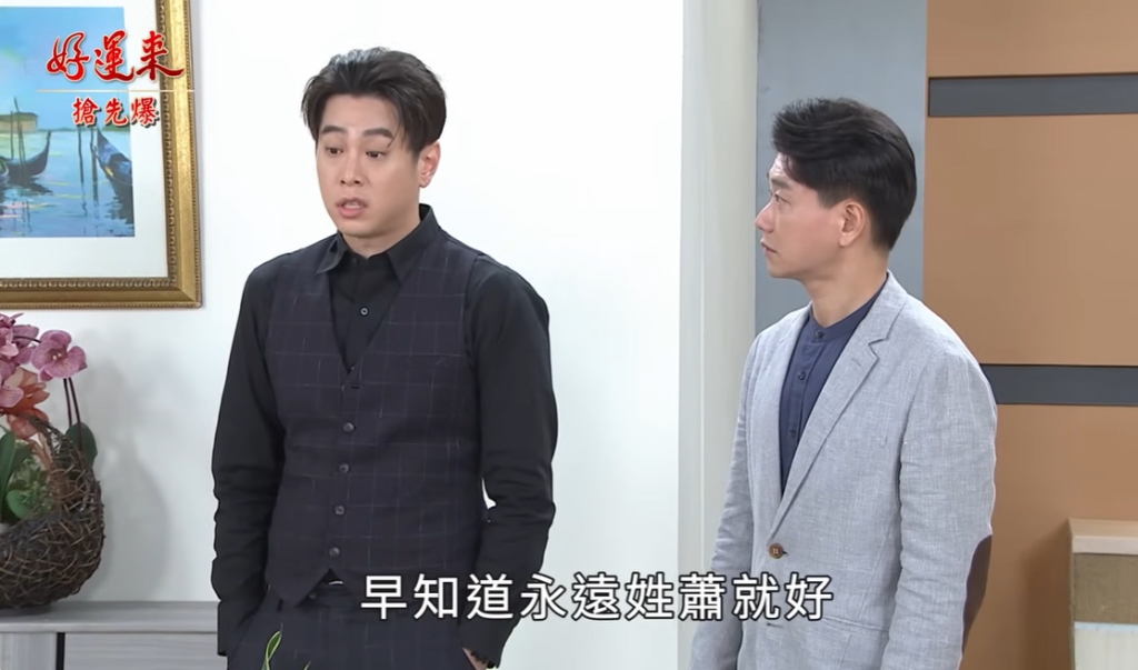 《好運來-EP139精彩片段》假太子心驚驚 雙嬌大對決?