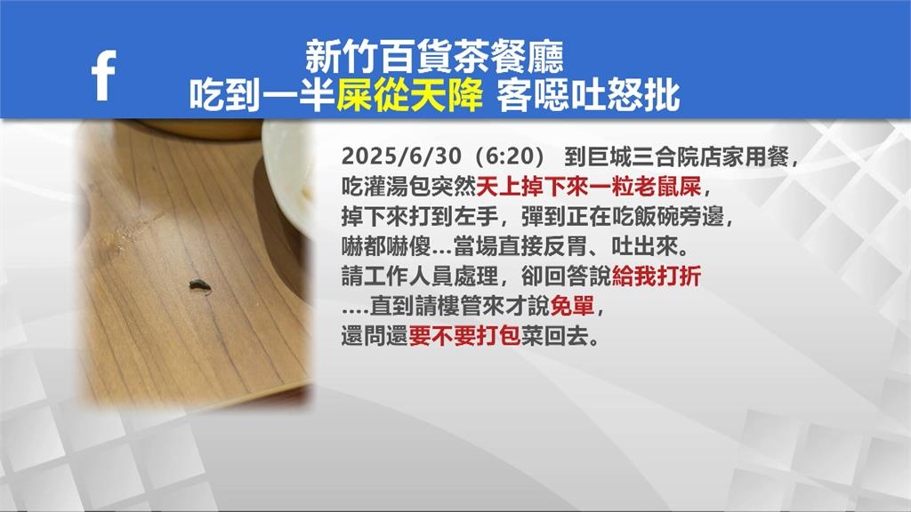 百貨餐廳吃到一半「屎從天降」 客噁吐怒批業者打折問打包