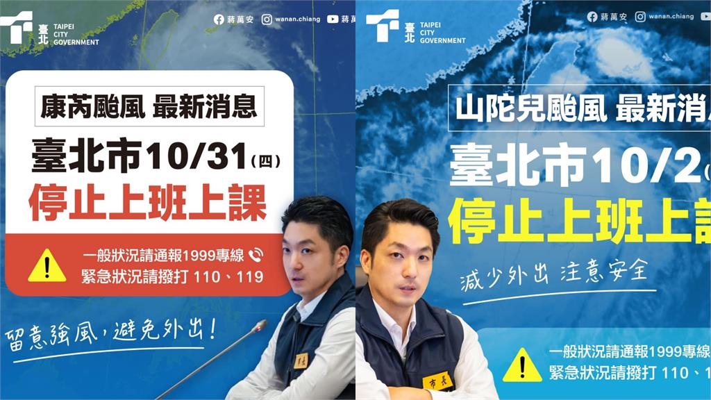 蔣萬安宣布台北不放颱風假　臉書發文「一細節」引網諷：放假才有本人照？