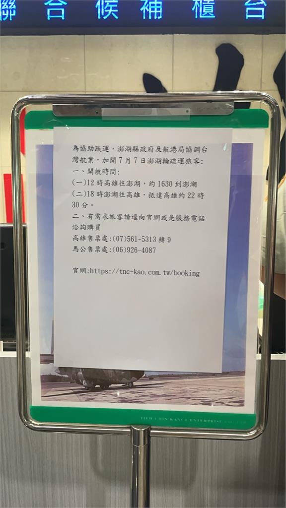 快新聞/丹娜絲遠離「飛機、海運仍受影響」 澎湖輪今加開1班時間出爐