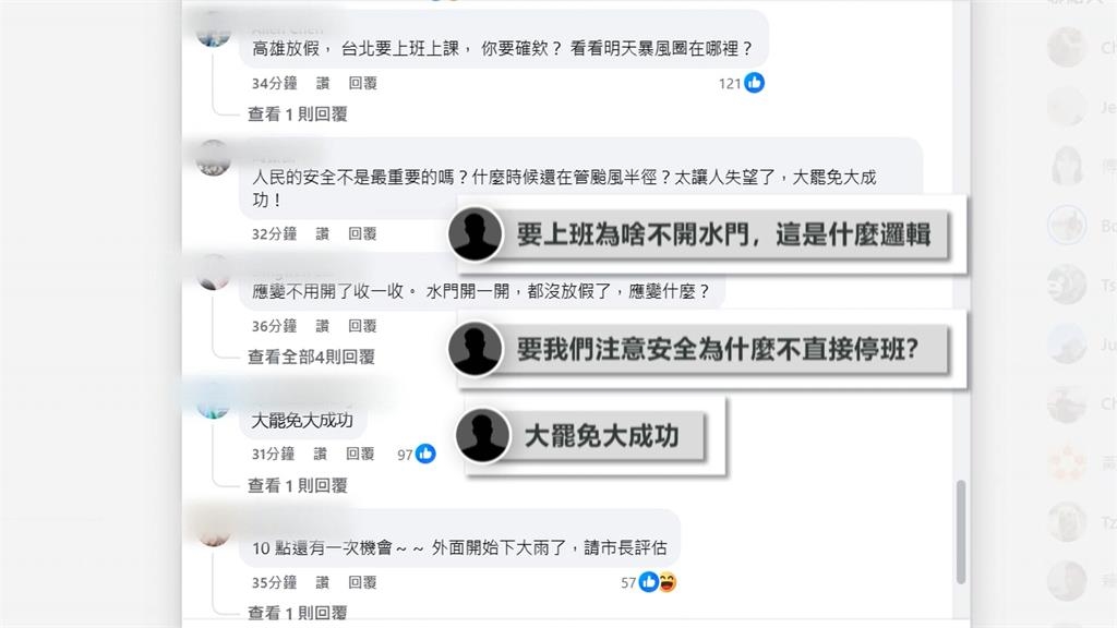 北北基桃明天正常上班課 蔣萬安臉書被灌爆 網喊: 大罷免大成功