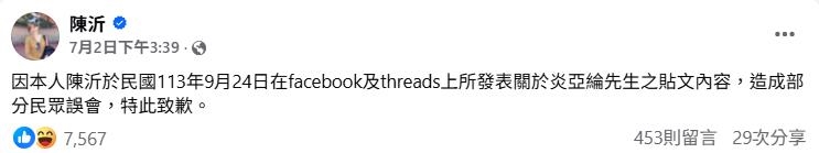陳沂惹禍「致歉炎亞綸」爆內幕!挨告「求償200萬」反勸他別丟臉:缺錢?