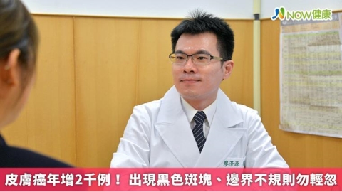 皮膚癌年增2千例！ 出現黑色斑塊、邊界不規則勿輕忽