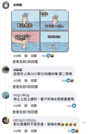 雨彈狂炸彰化「水淹膝蓋走不了」!縣長王惠美「僅做1事」遭網灌爆:咕嚕咕嚕