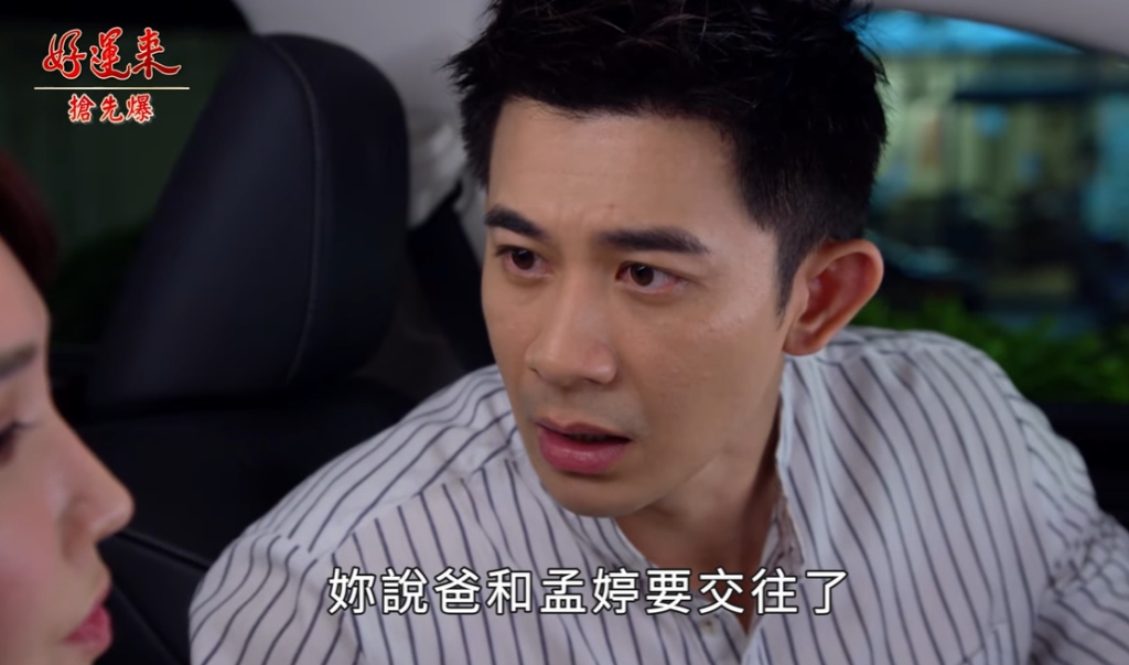 《好運來-EP140精彩片段》 捉猴大逆轉 孟婷加倍奉還?
