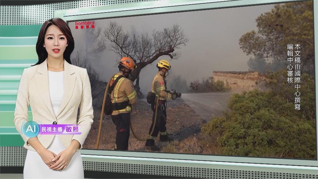 敏熙報氣象/西班牙加泰隆尼亞大規模野火 1600公頃林地遭燒毀