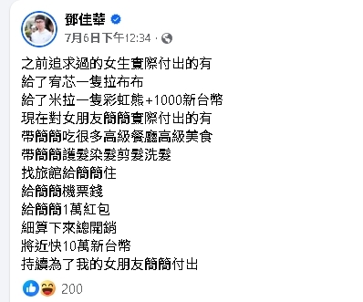 鄧佳華「砸10萬養女友」奢華內容曝!自爆收入嗆聲追求者:連我一半都不到