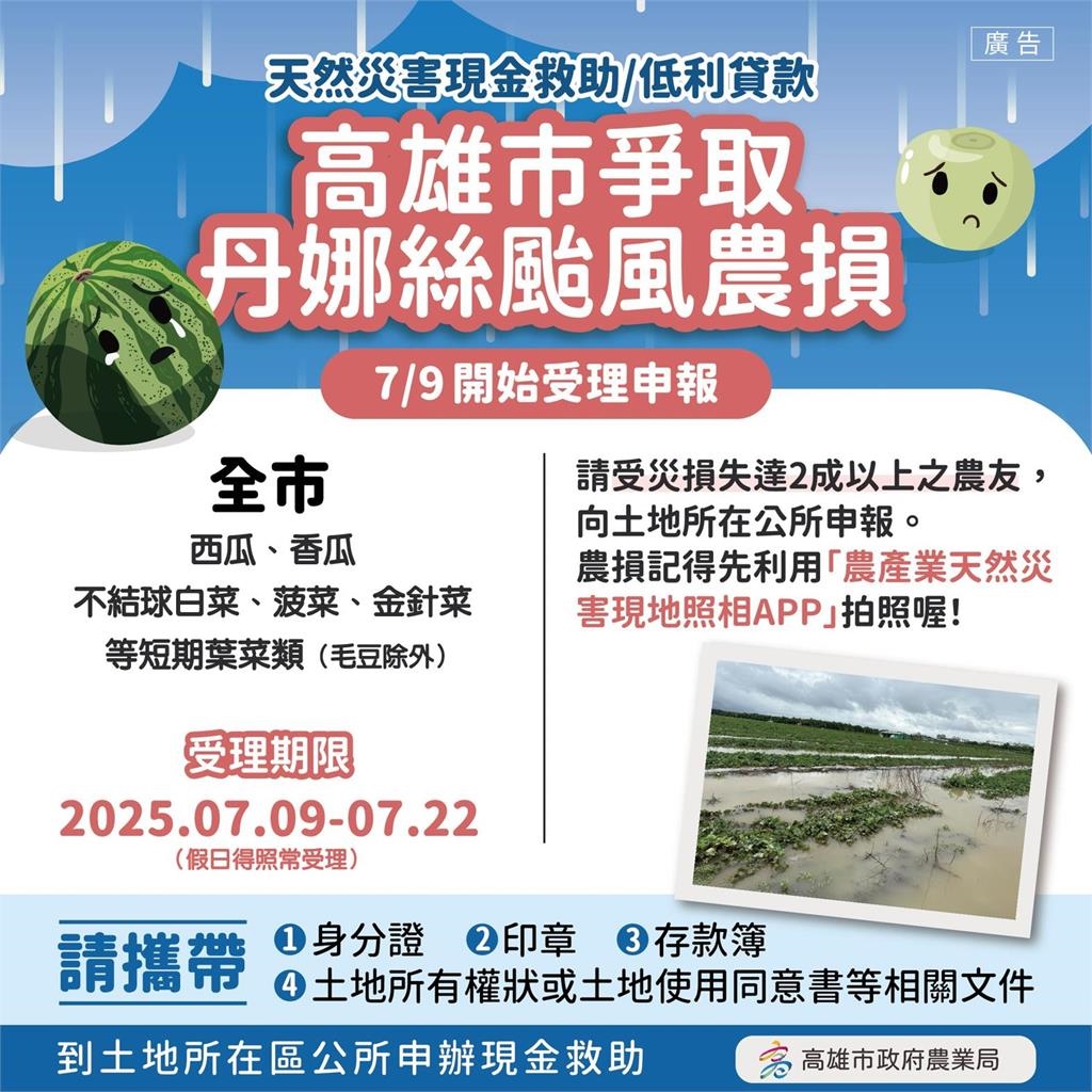 快新聞/再衝第一線!陳其邁赴岡山、梓官勘災 指示加速辦理農損救助