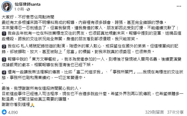快新聞/遭爆與富商親密合照!還有空軍男友狂送禮? 仙塔律師回應了