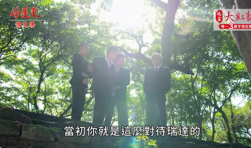 《好運來-EP141精彩片段》替瑞達母子出氣 兇手團怕了?