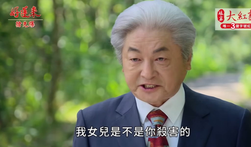 《好運來-EP141精彩片段》替瑞達母子出氣 兇手團怕了?
