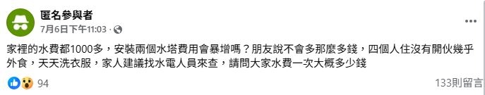 一家四口「水費飆破千」正常嗎?台水示警:這「1處」漏水錢就流光了