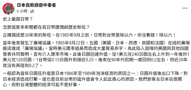 日圓不是創新低!旅日達人醫師揭「30年未見匯價」背後藏經濟警訊