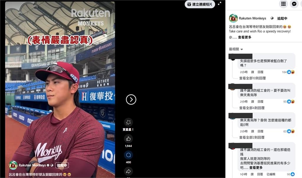 中職/網譏「失誤這麼多預算被刪」、「這種都能E」 樂天社群「大罷免成功」失誤釀災