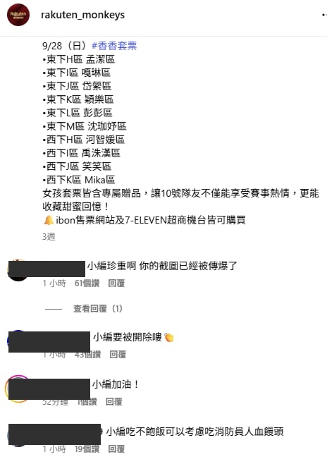 中職/網譏「失誤這麼多預算被刪」、「這種都能E」 樂天社群「大罷免成功」失誤釀災