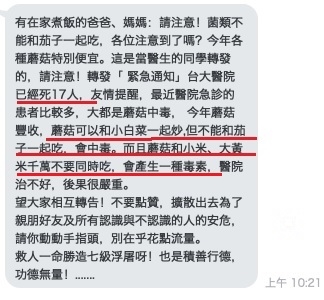 17人因「茄子+香菇致命」?食藥署打臉謠言喊:2015就已澄清