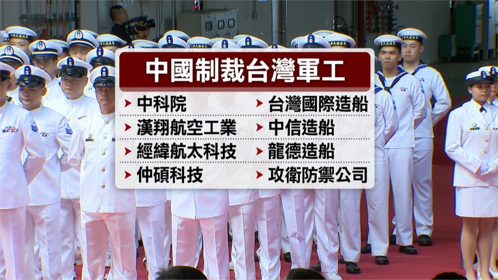 中國商務部禁出口8家台灣軍工 國防部:剛好符合去紅供應鏈