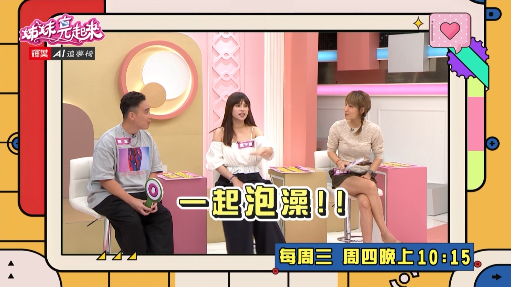 《姊妹亮起來》夏宇童請前男友照顧閏密 兩人暗通款曲 感情就此打包!