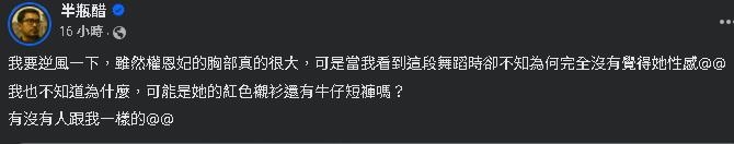 影評人逆風嘆對「權恩妃美胸」沒感覺!網怒搬曲家瑞當年《康熙》金句回嗆